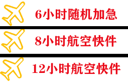涟水空运公司快递公司,专业空运当天件